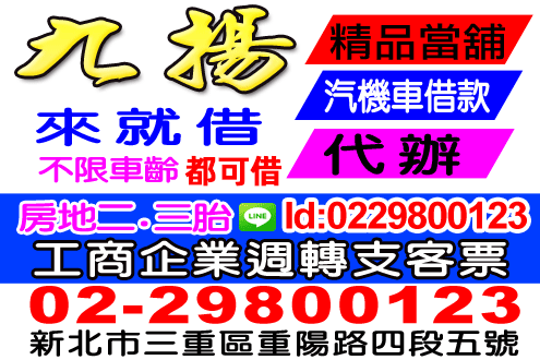 九揚精品當舖