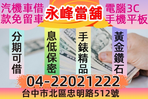 永峰當舖