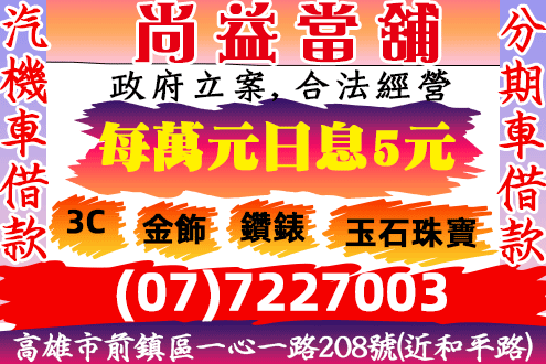 尚益當舖