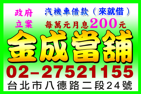 金成當舖