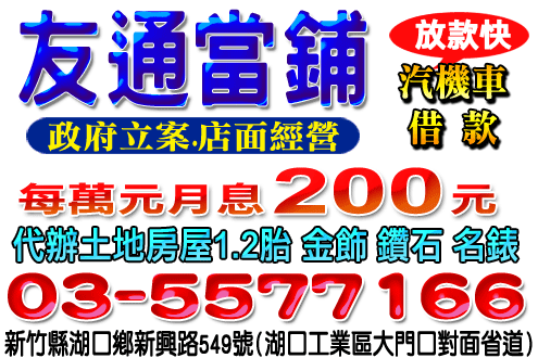 友通當舖