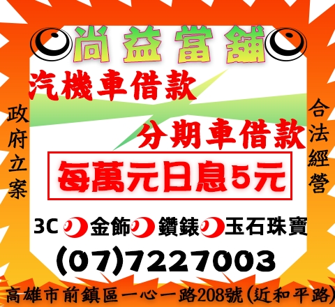 尚益當舖