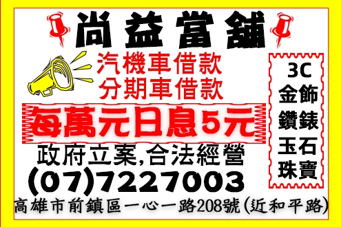 尚益當舖